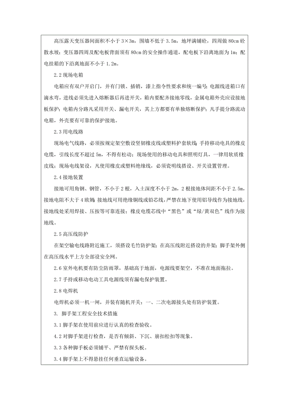 桥梁施工安全技术交底记录_第3页