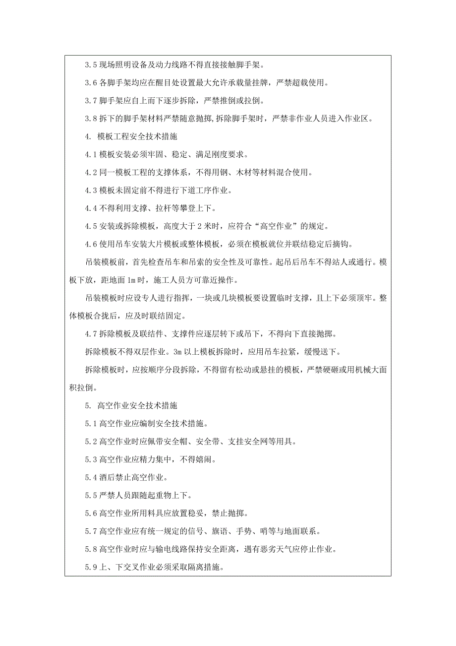 桥梁施工安全技术交底记录_第4页