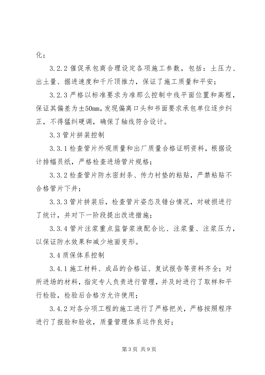 2023年盾构百环验收质量报告.docx_第3页