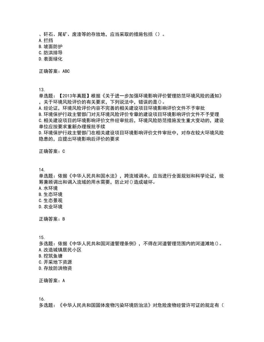 环境评价师《环境影响评价相关法律法规》考试内容及考试题满分答案38_第4页