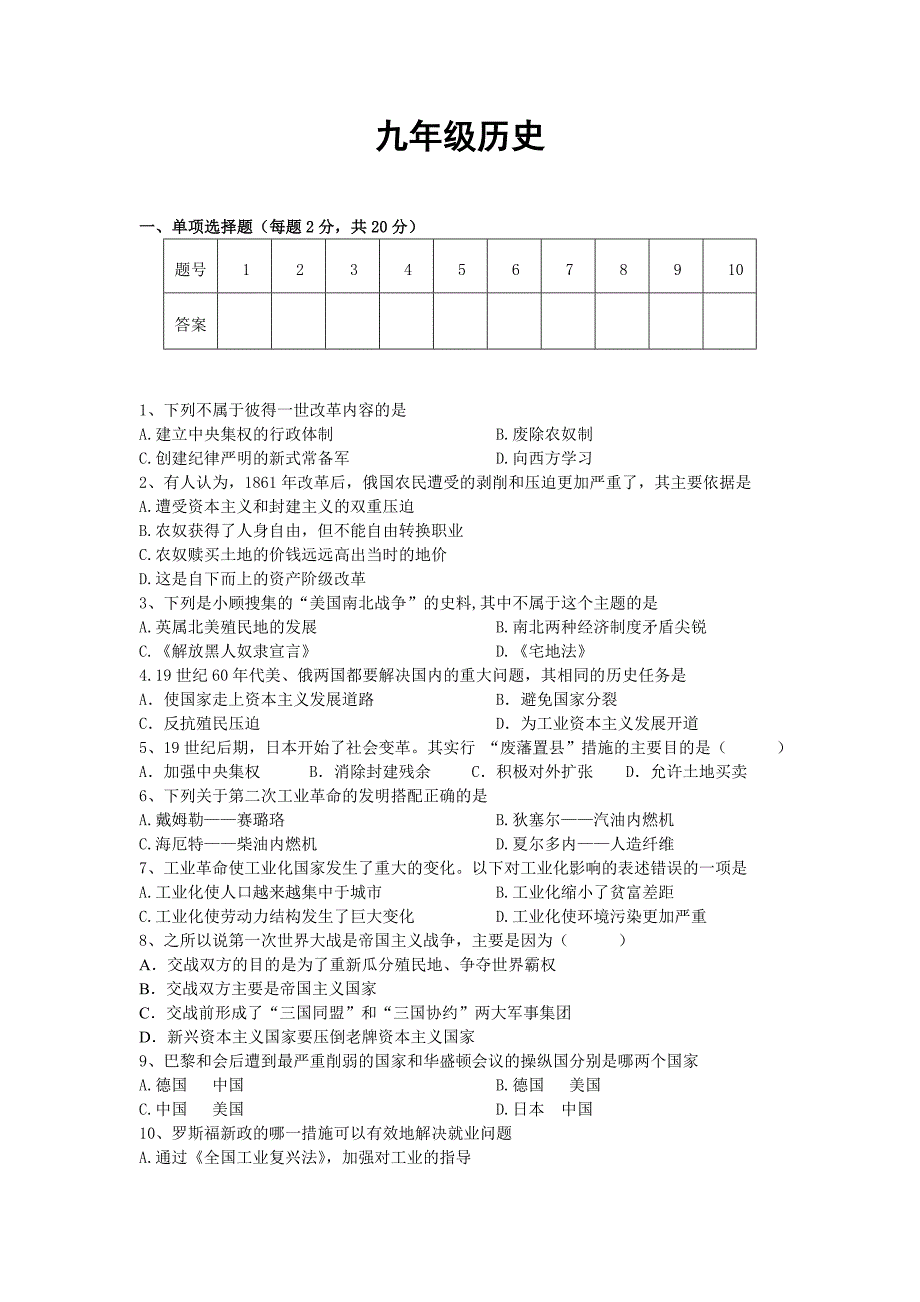 九上历史试题_第1页