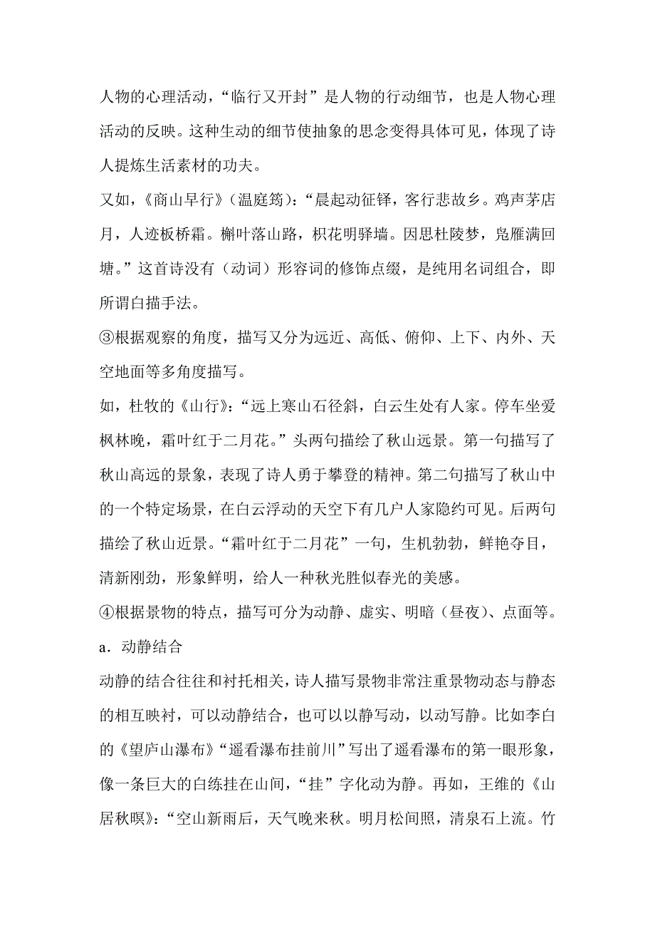 鉴赏诗歌表达技巧（转载）.doc_第2页