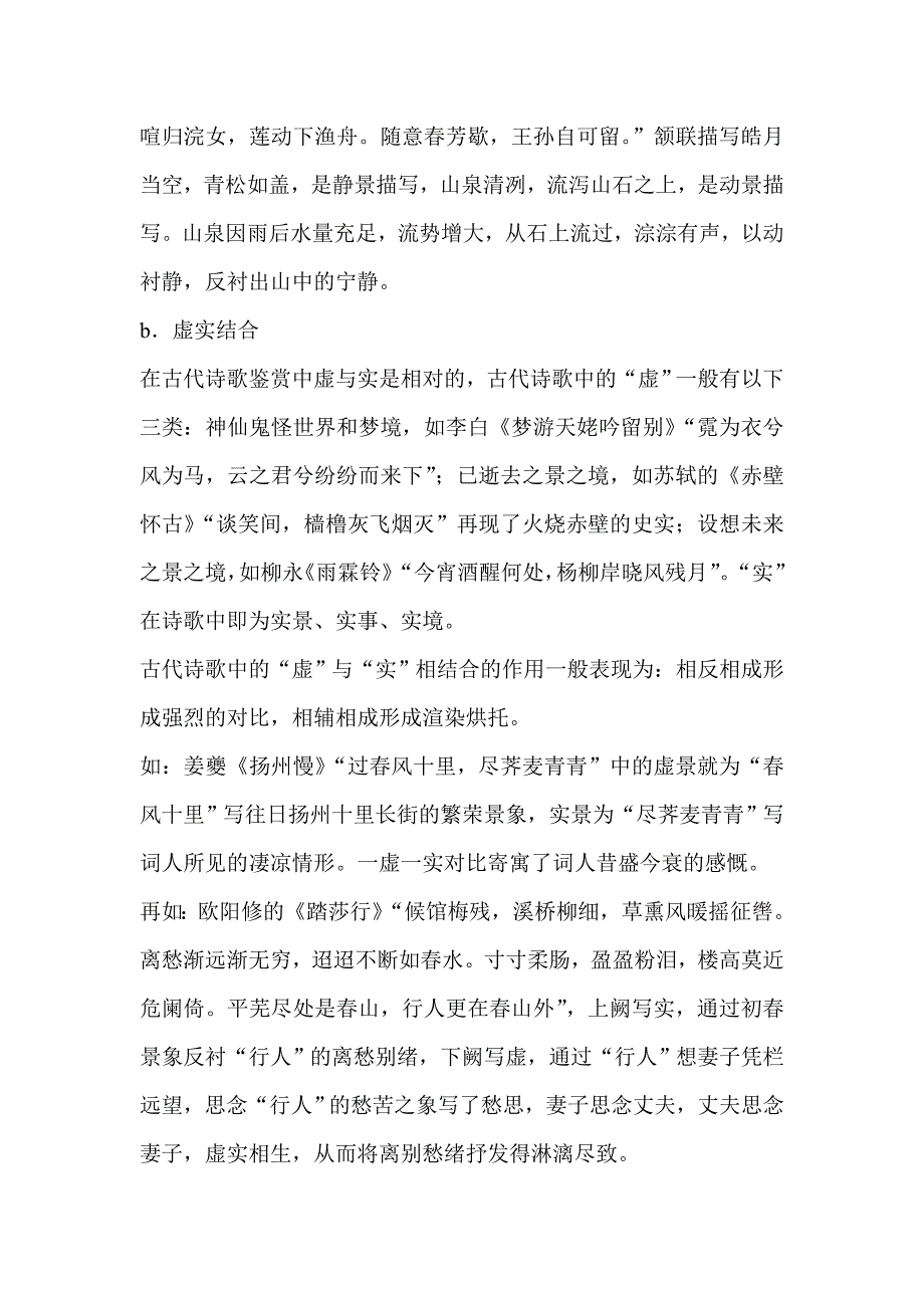 鉴赏诗歌表达技巧（转载）.doc_第3页