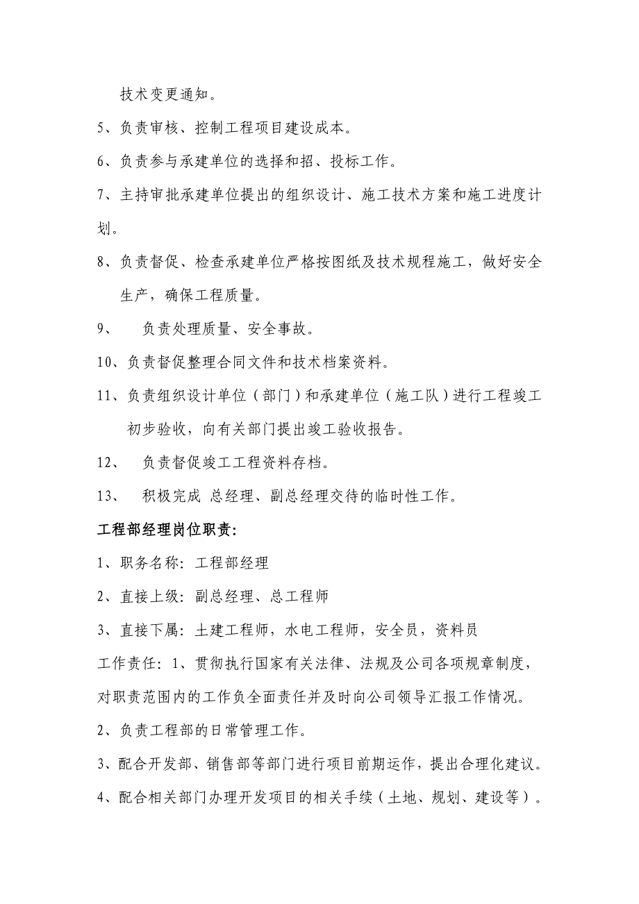 房地产公司工程部管理制度_第2页