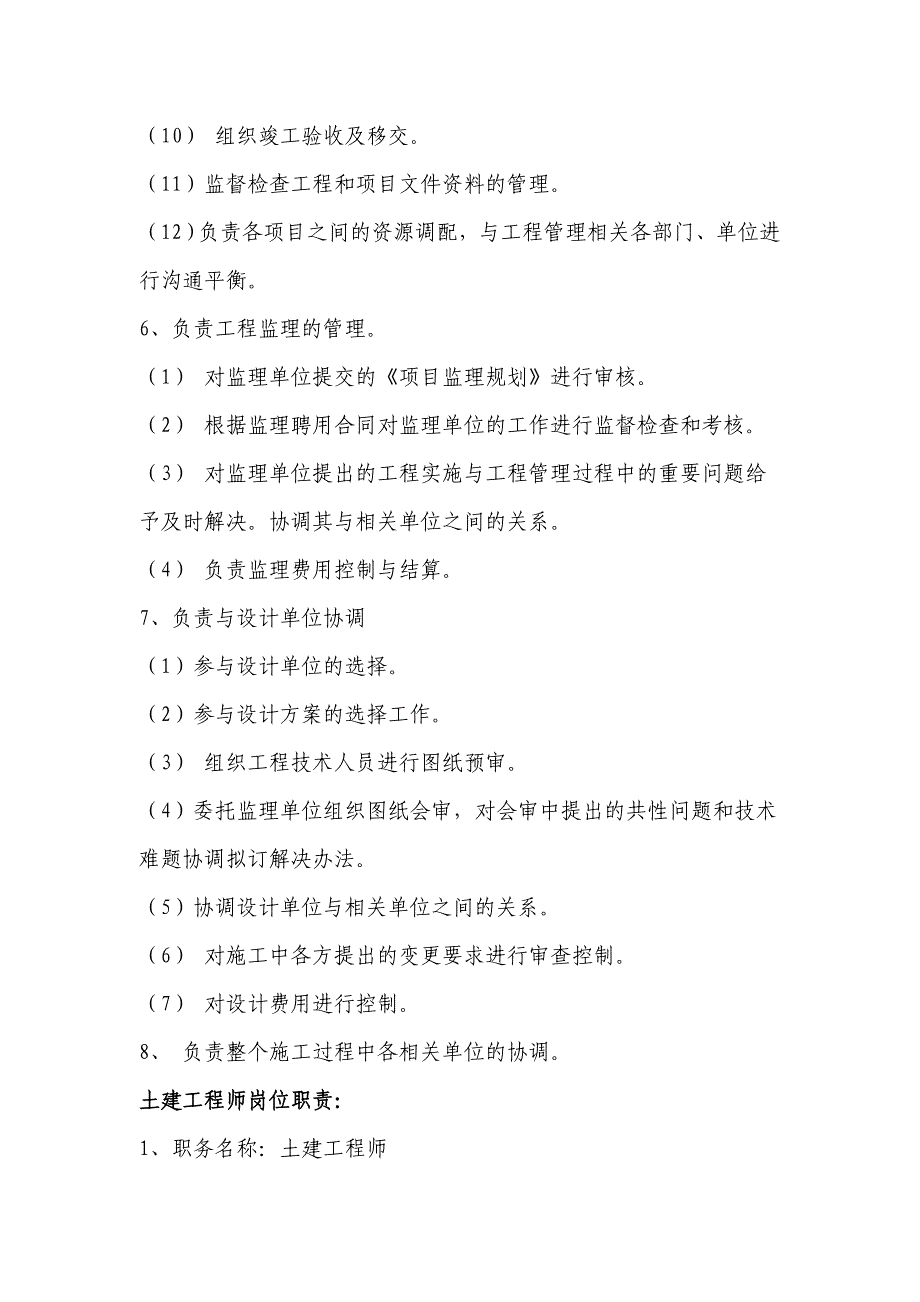 房地产公司工程部管理制度_第4页