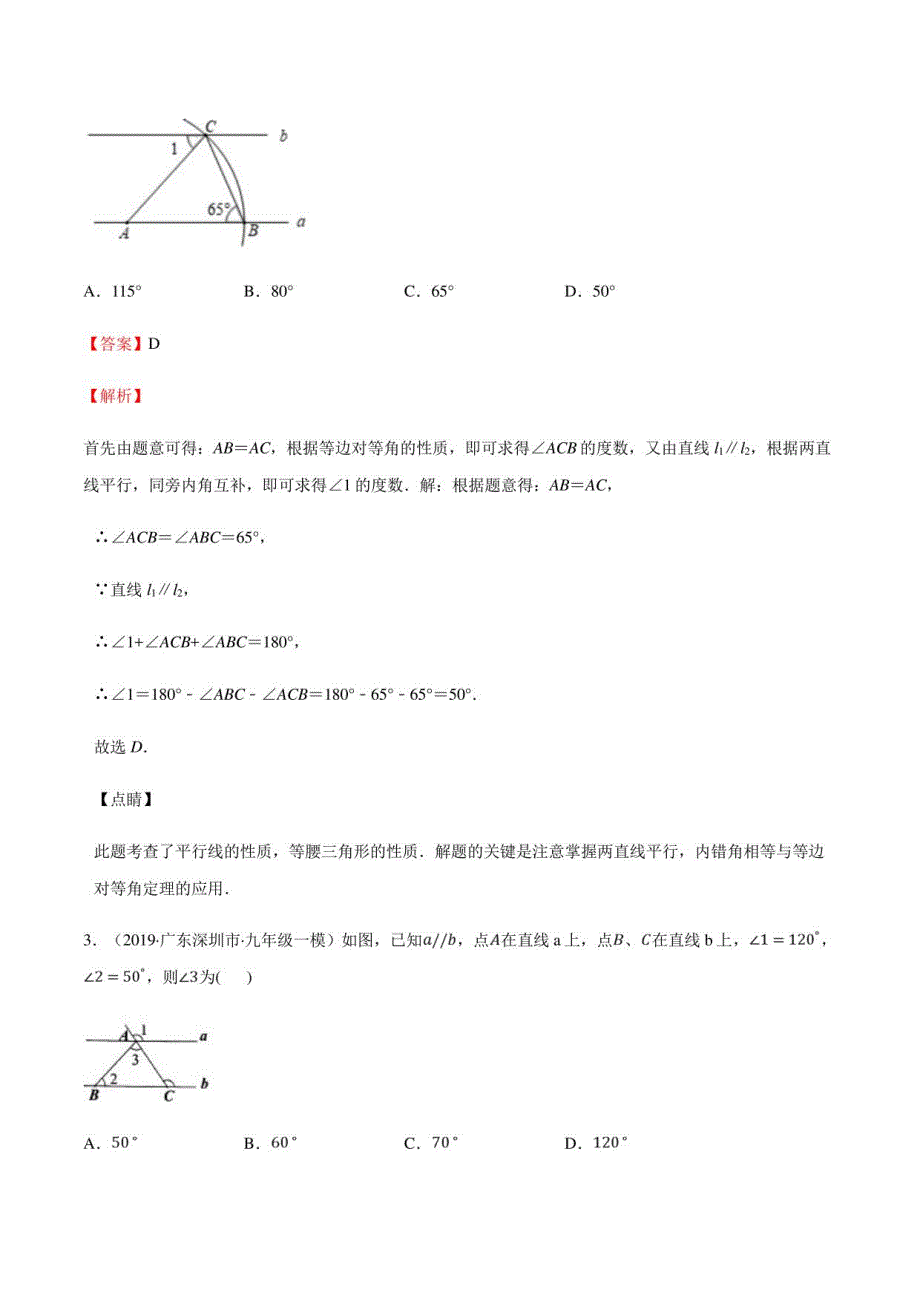 2021年中考数学全真模拟卷(广东专用)(解析版)_第2页