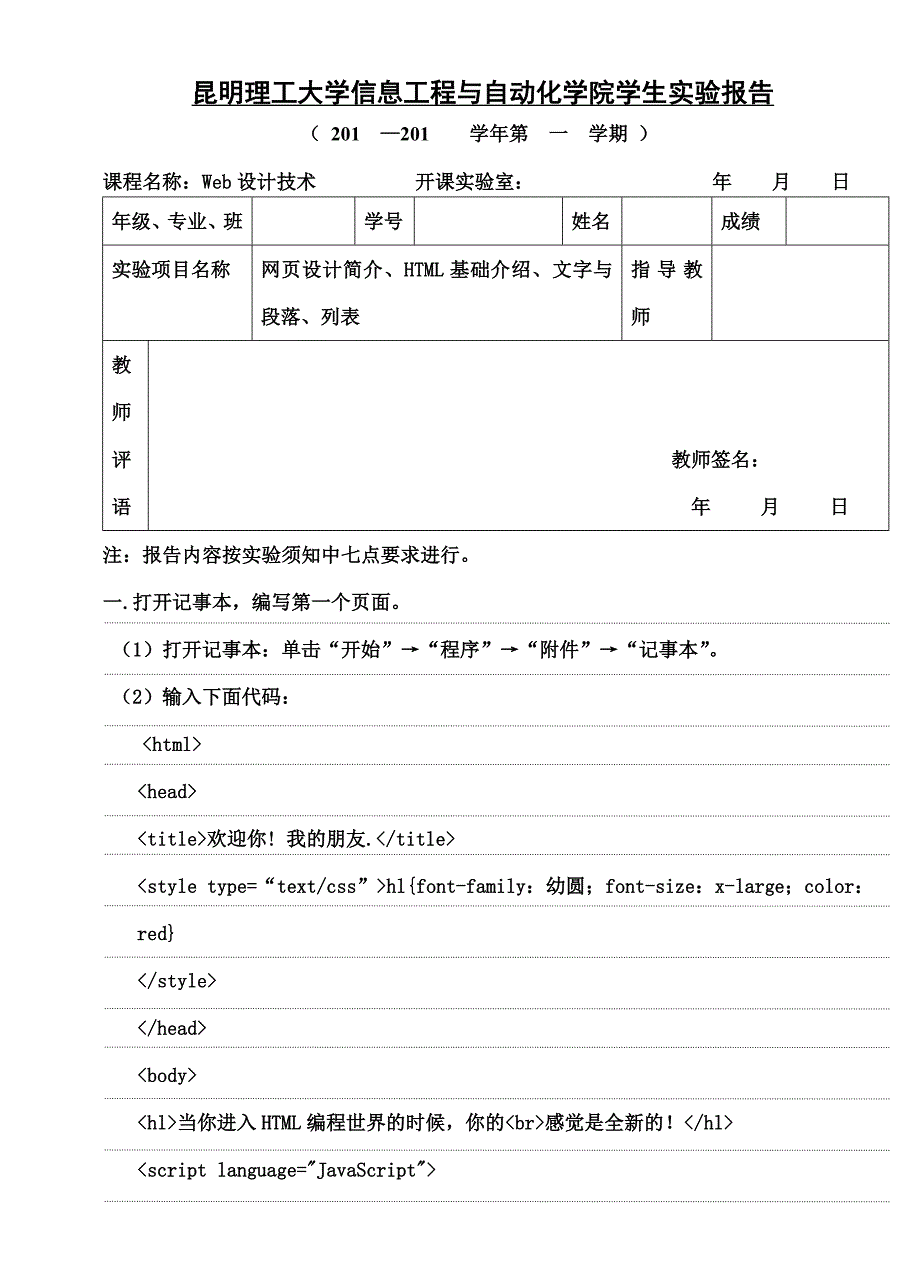 网页设计实验报告实验一_第1页