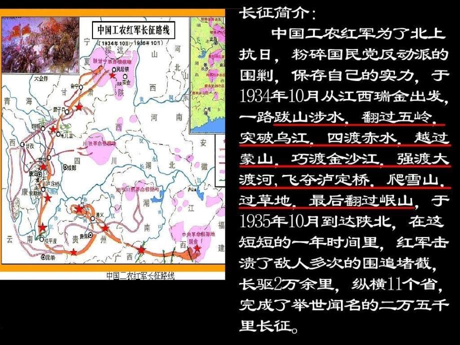 人教版五年级语文上册第八组《25七律长征》课件_第3页