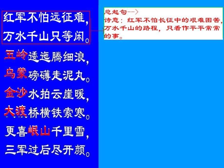 人教版五年级语文上册第八组《25七律长征》课件_第5页