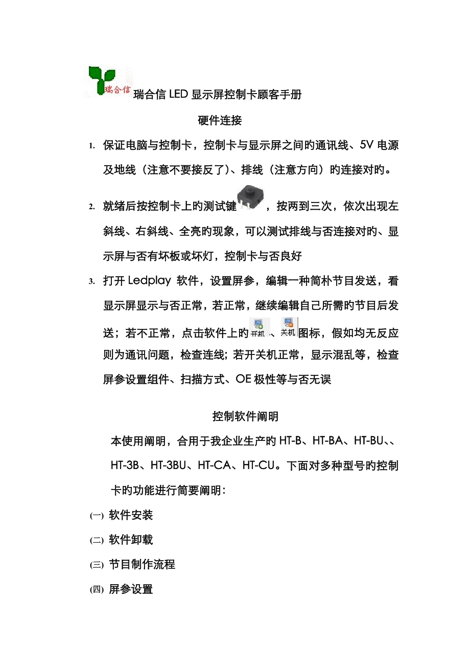 LED控制卡客户使用说明_第1页