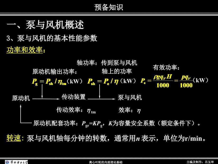 泵与风机基础知识课件_第5页