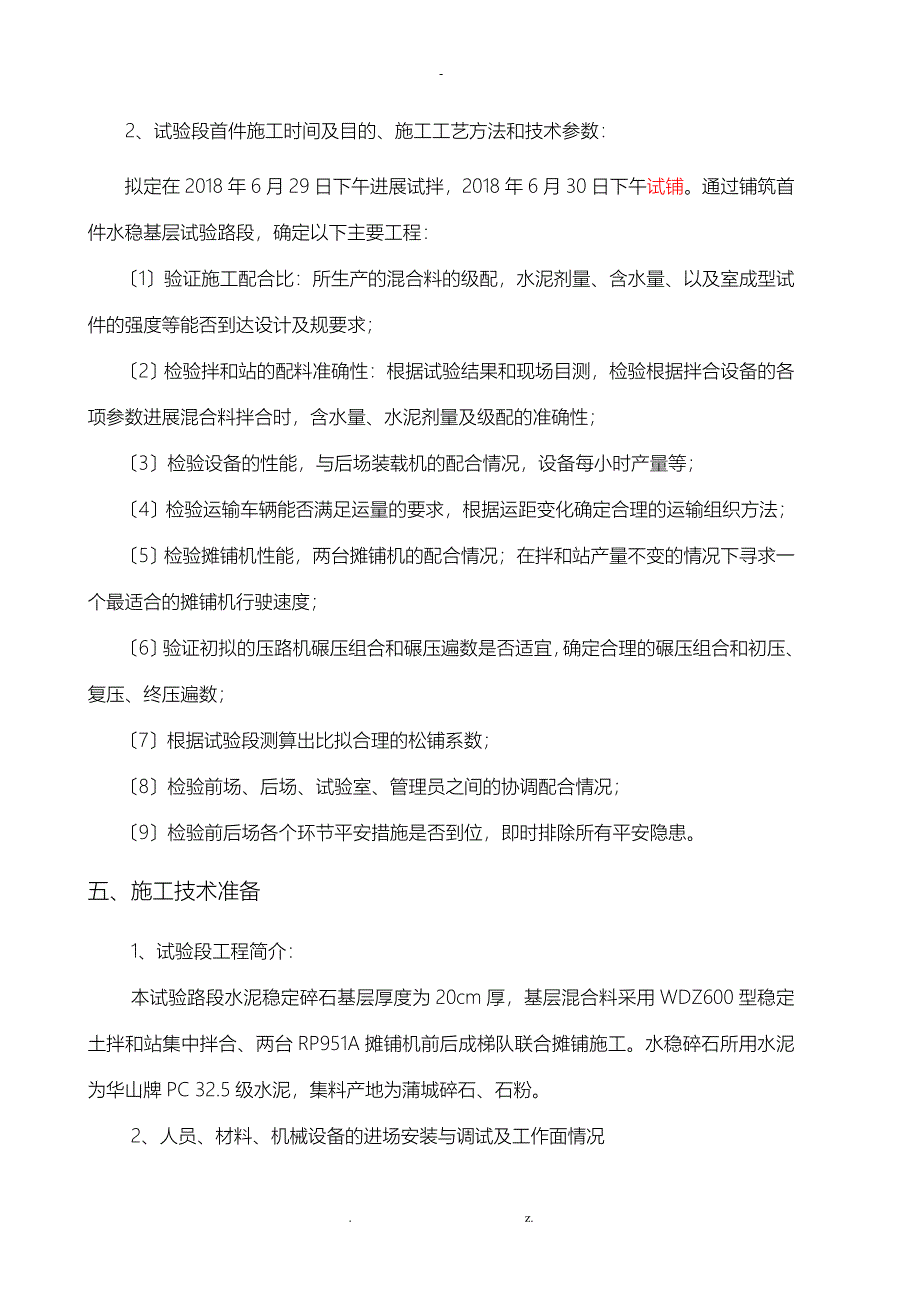 国道水稳层试验段方案_第3页