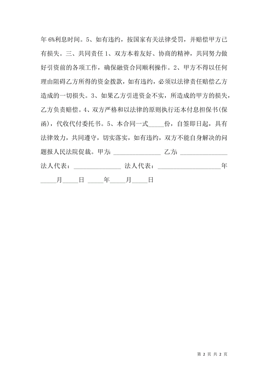 投资入股合同_第2页