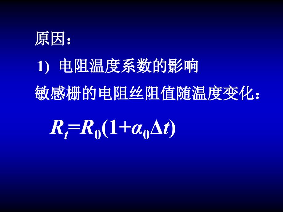 第3章应变片3温度补偿_第2页