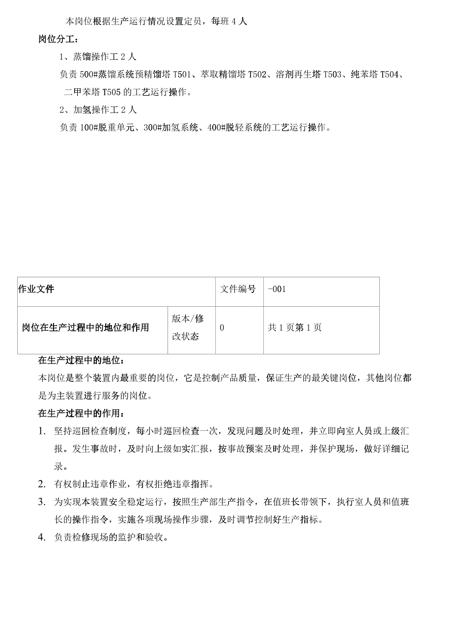 某粗苯精制分公司主装置外操岗位操作规程_第3页