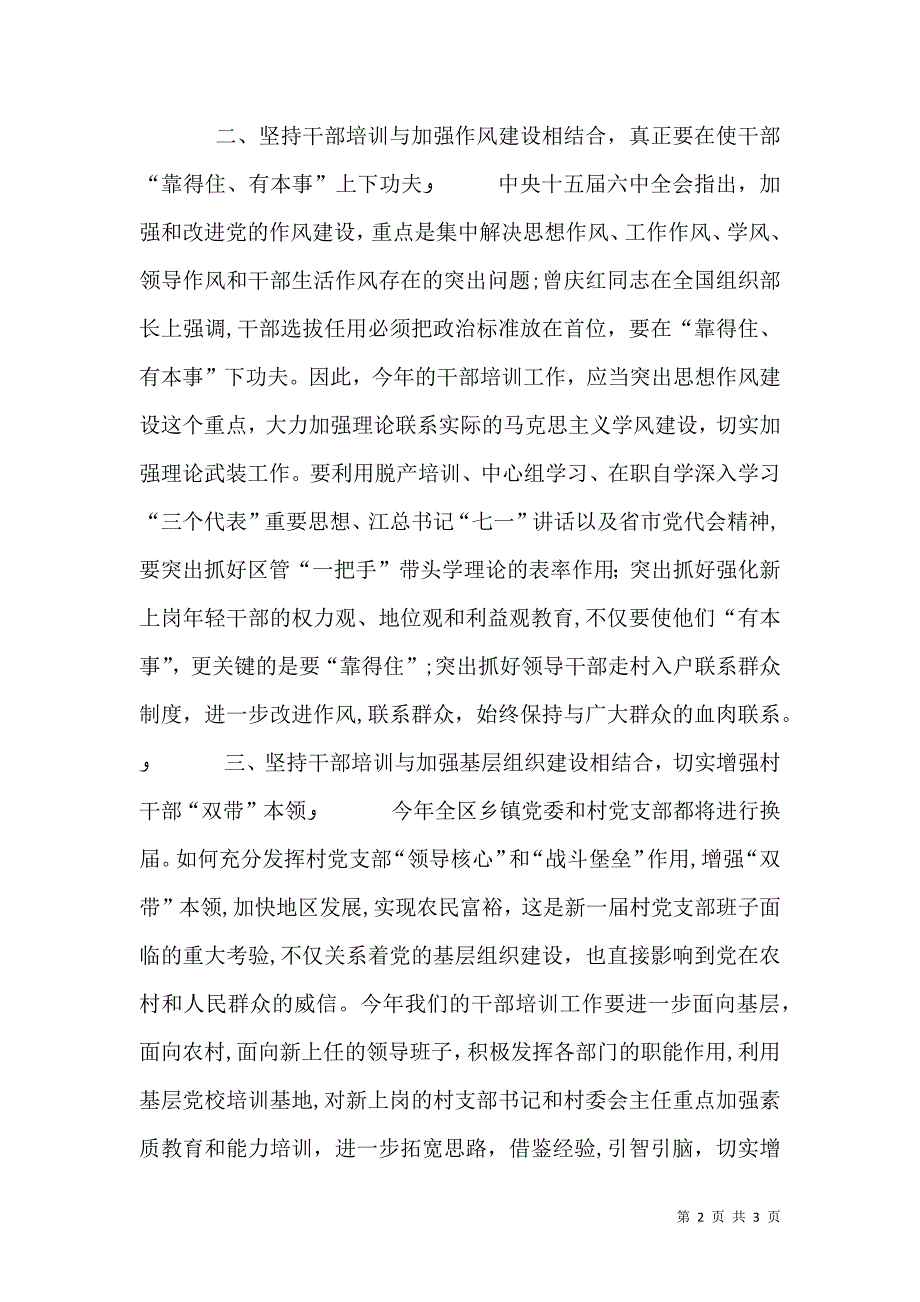 干部培训四个结合_第2页