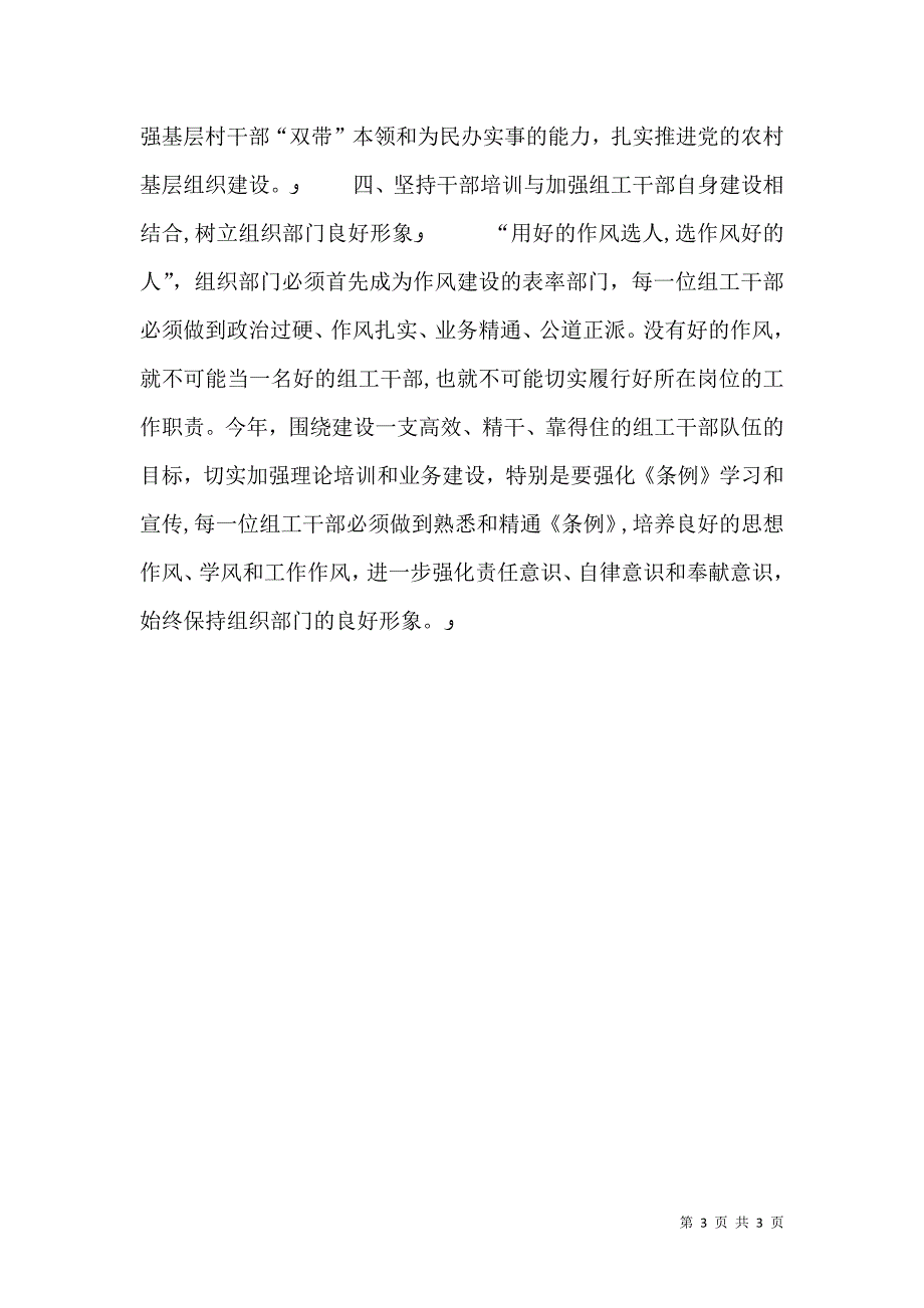 干部培训四个结合_第3页