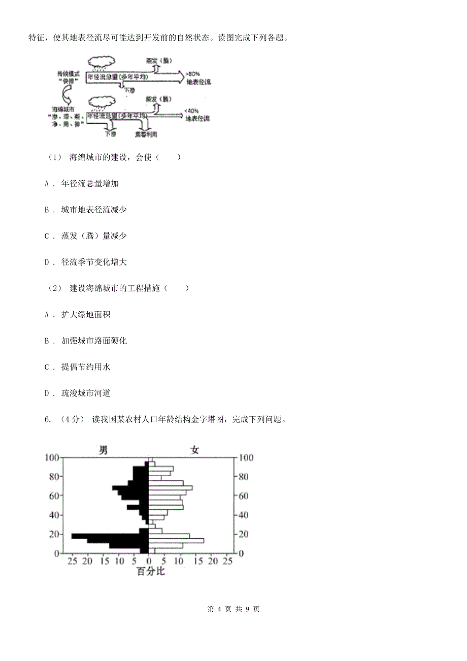 浙江省温州市高三上学期期中考试地理试题_第4页