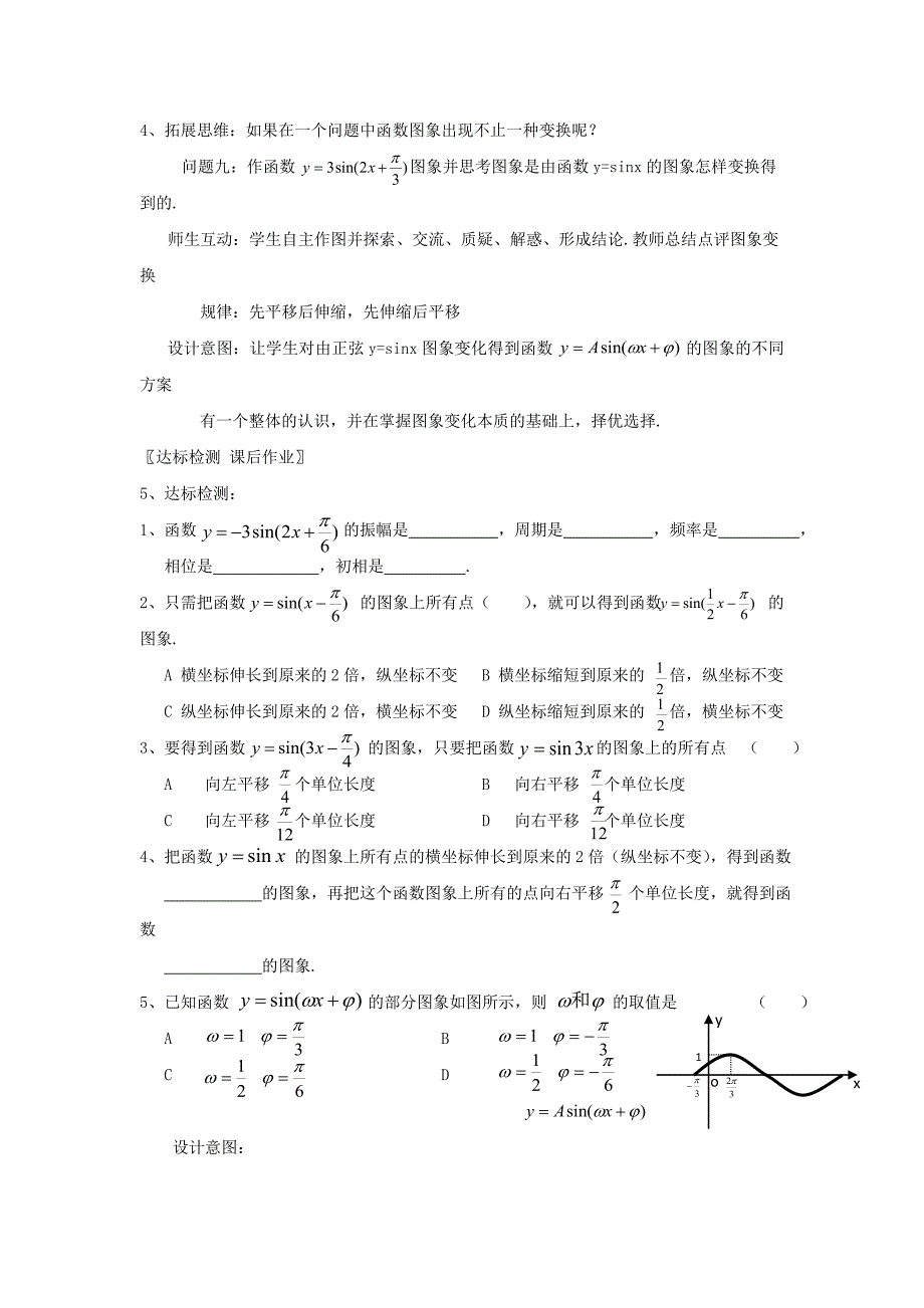 精校版高中人教B版数学必修四优课教案：1.3.1正弦函数的图象与性质3_第4页