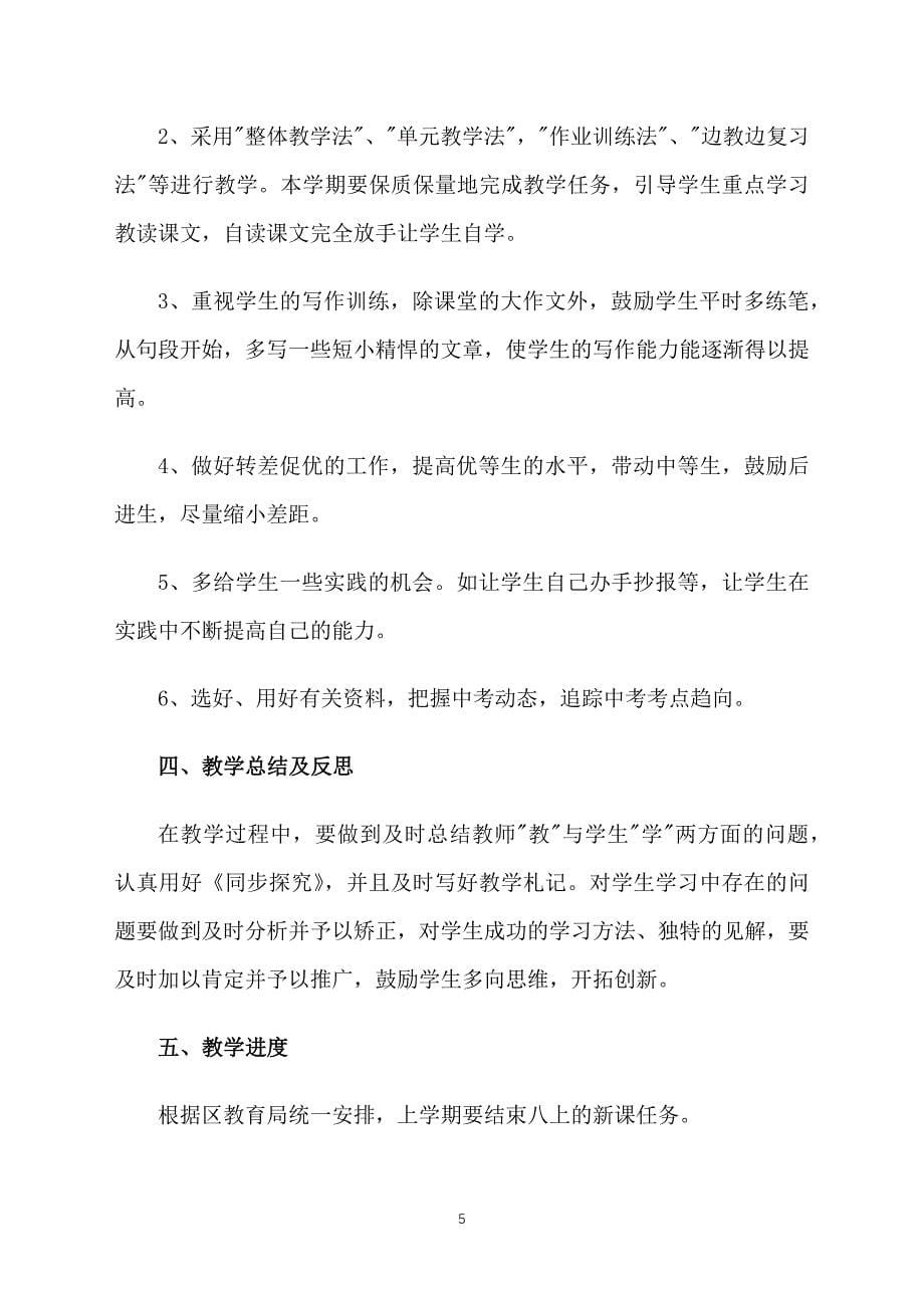 初中语文教师个人计划2022_第5页