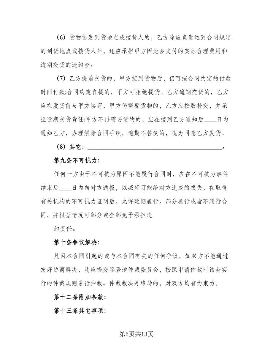 建筑工地钢材买卖合同（三篇）.doc_第5页