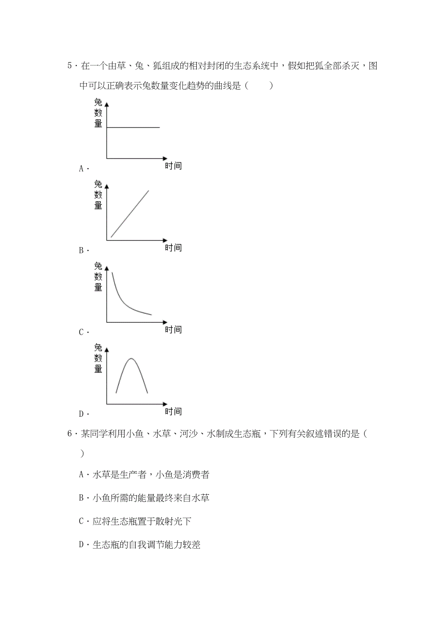 江苏省镇江市2020年中考生物模拟试卷(5月份)(DOC 26页)_第2页