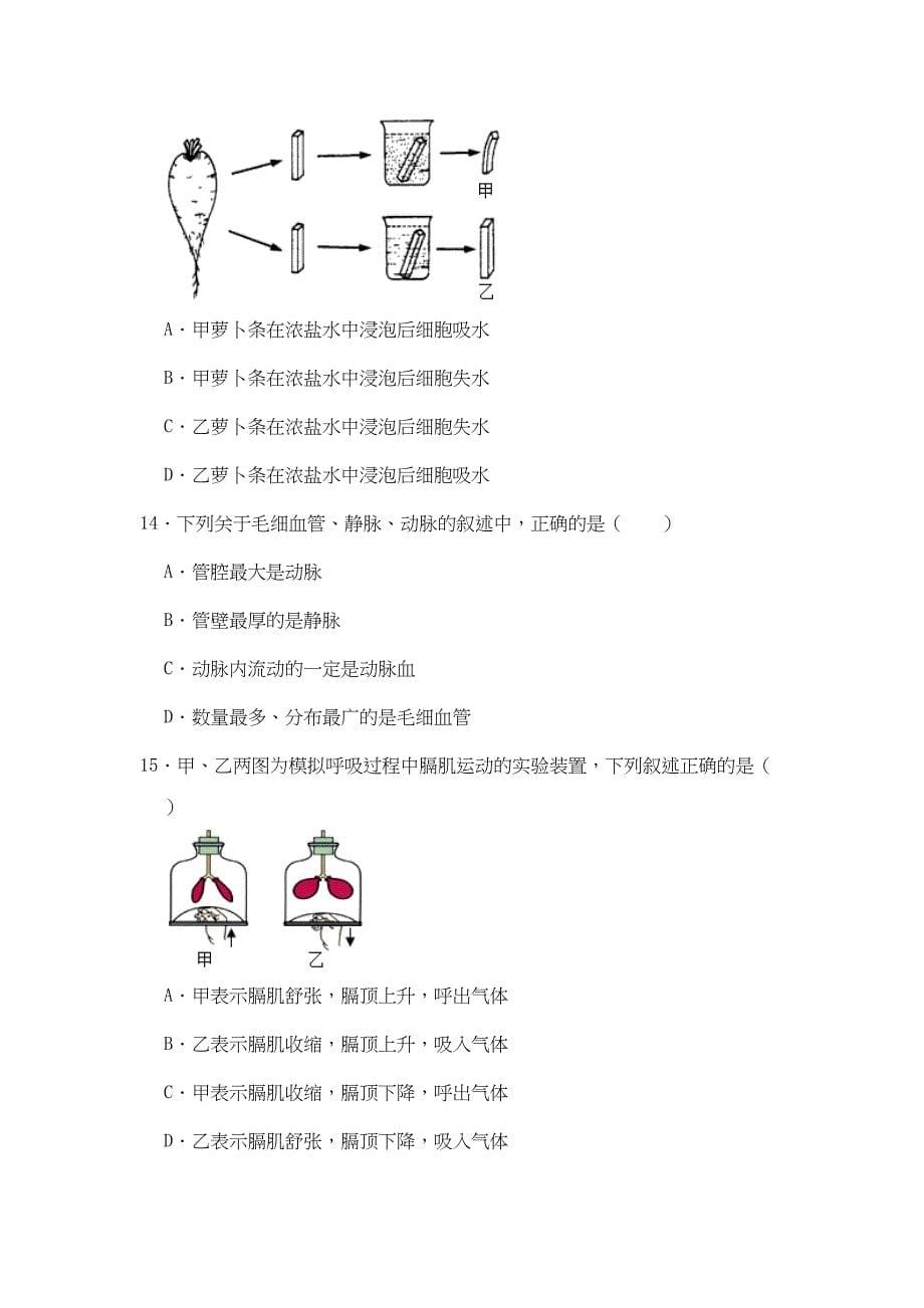 江苏省镇江市2020年中考生物模拟试卷(5月份)(DOC 26页)_第5页