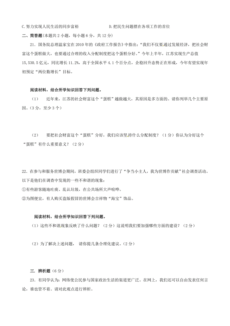 江苏省姜堰市二附中2011届九年级政治上学期期中考试（无答案）_第4页