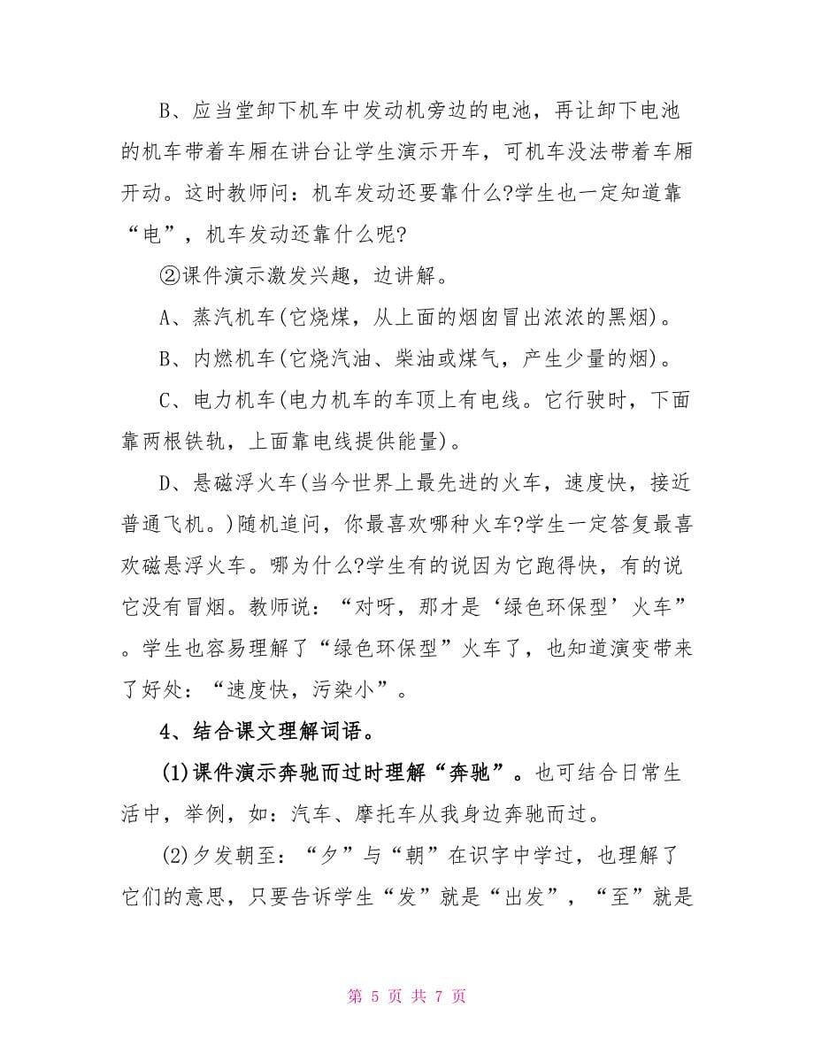 一年级语文火车的故事常用知识点.doc_第5页