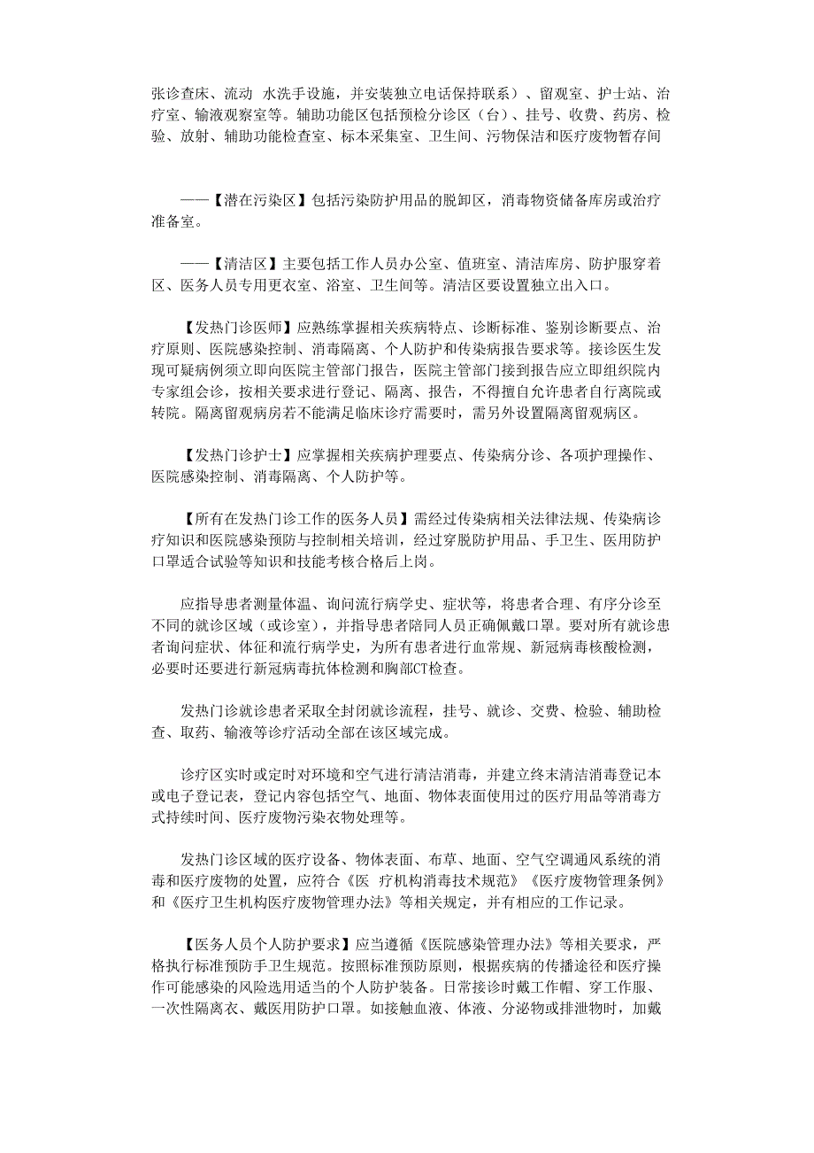 2020年新冠肺炎疫情防控“应知应会”知识点_第2页