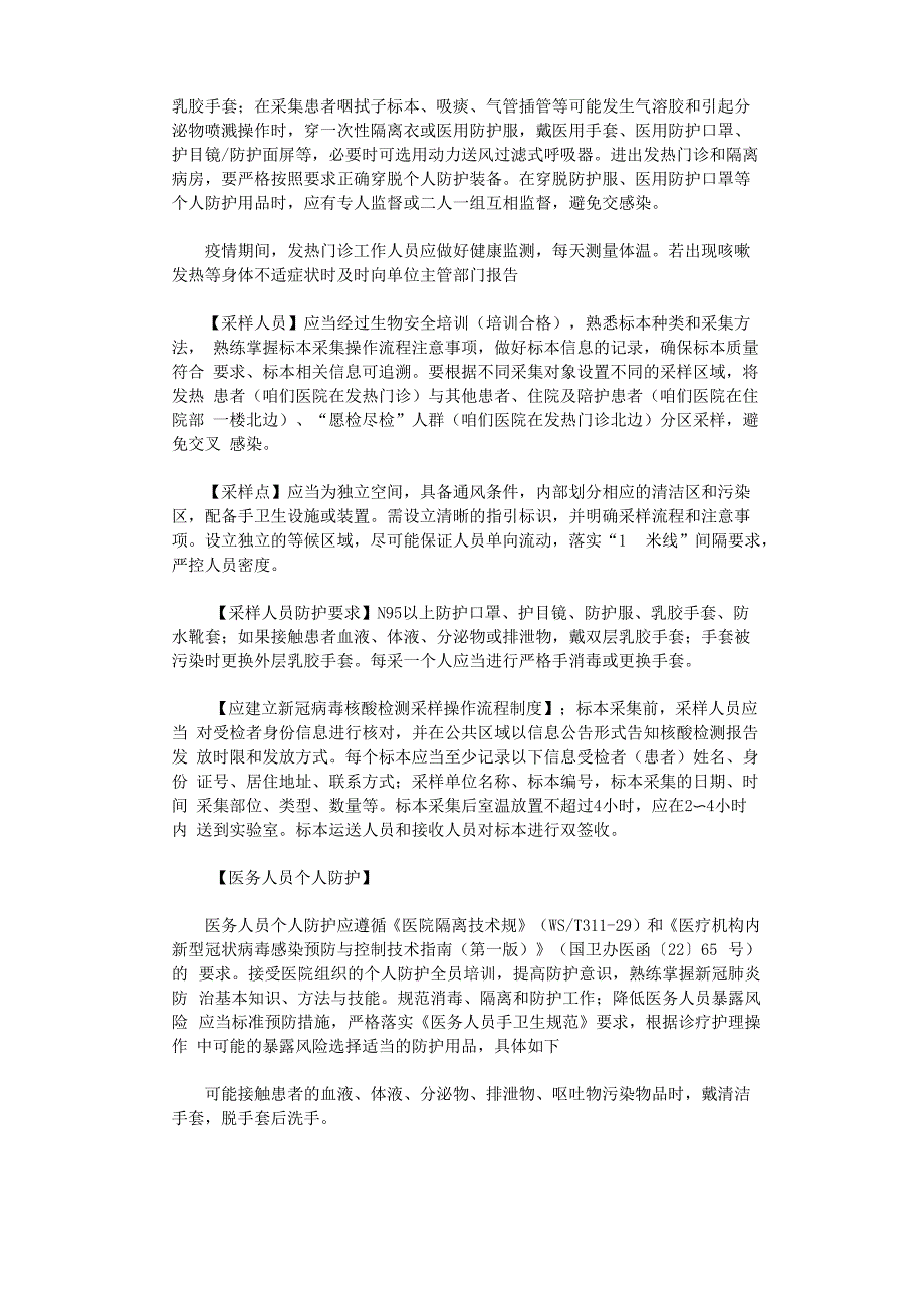 2020年新冠肺炎疫情防控“应知应会”知识点_第3页