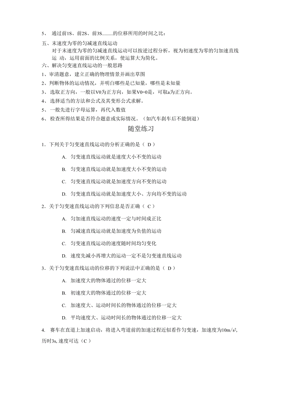 匀变速直线运动的规律提纲_第2页