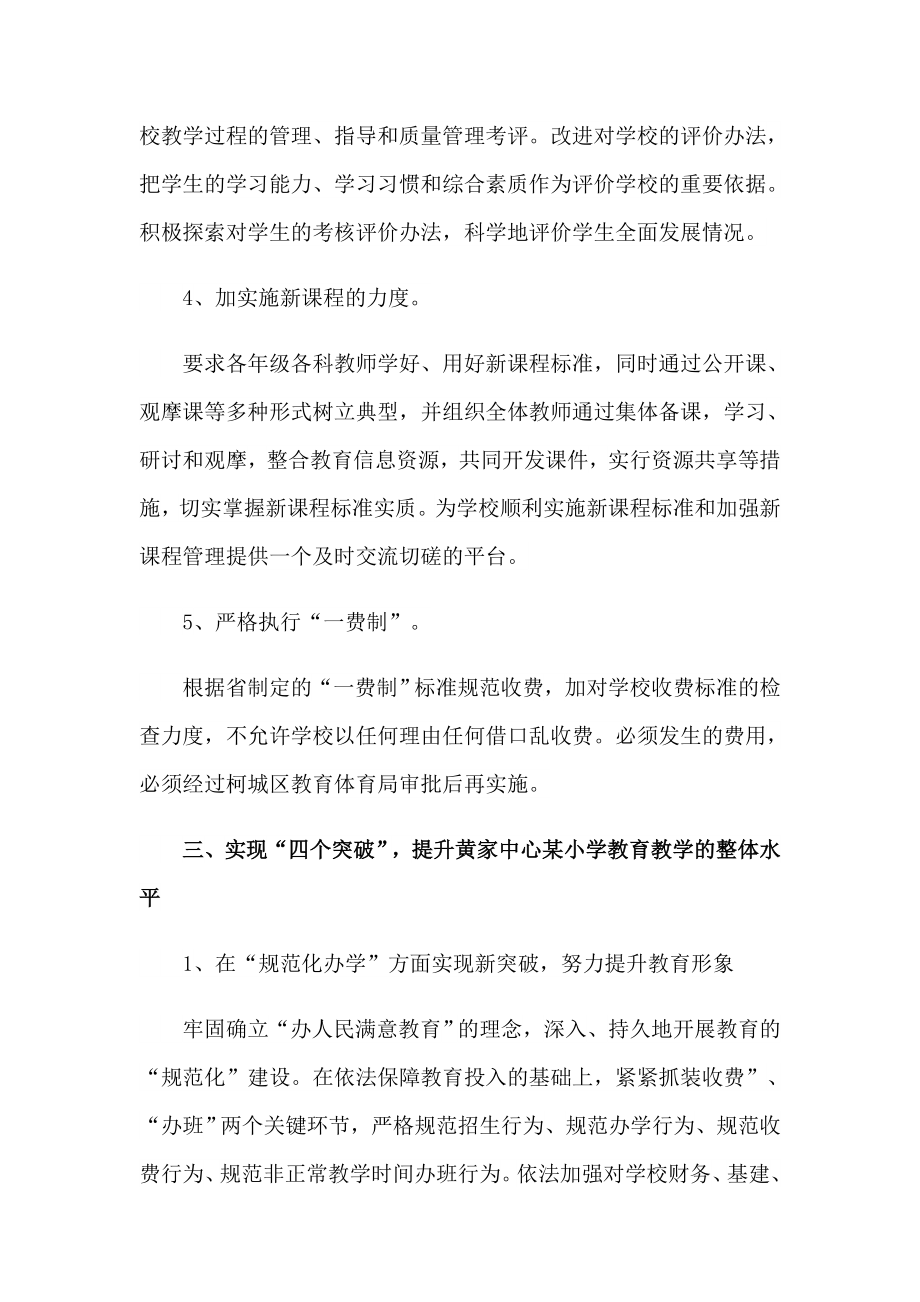 小学教育实习总结15篇（精选汇编）_第3页