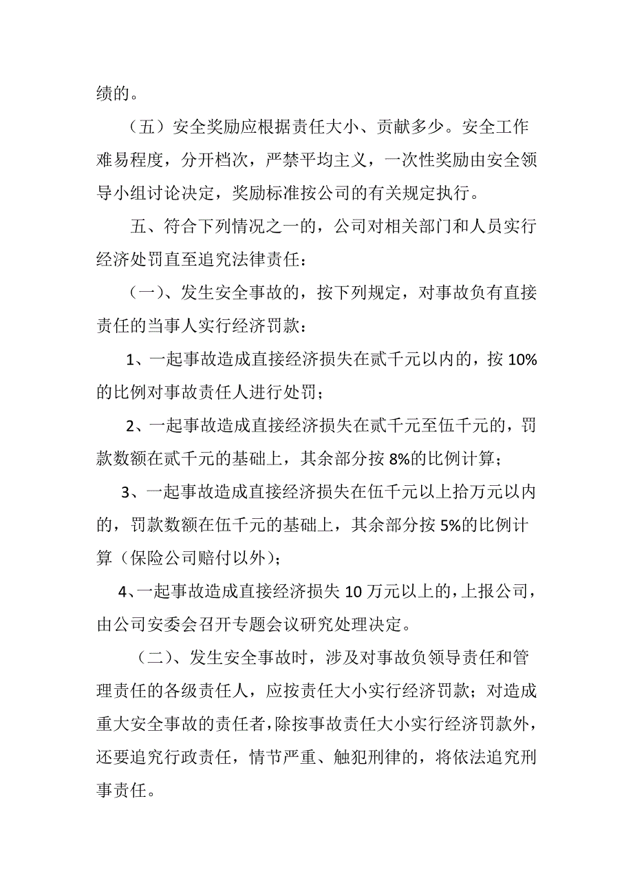 船务公司安全生产奖惩制度.doc_第2页