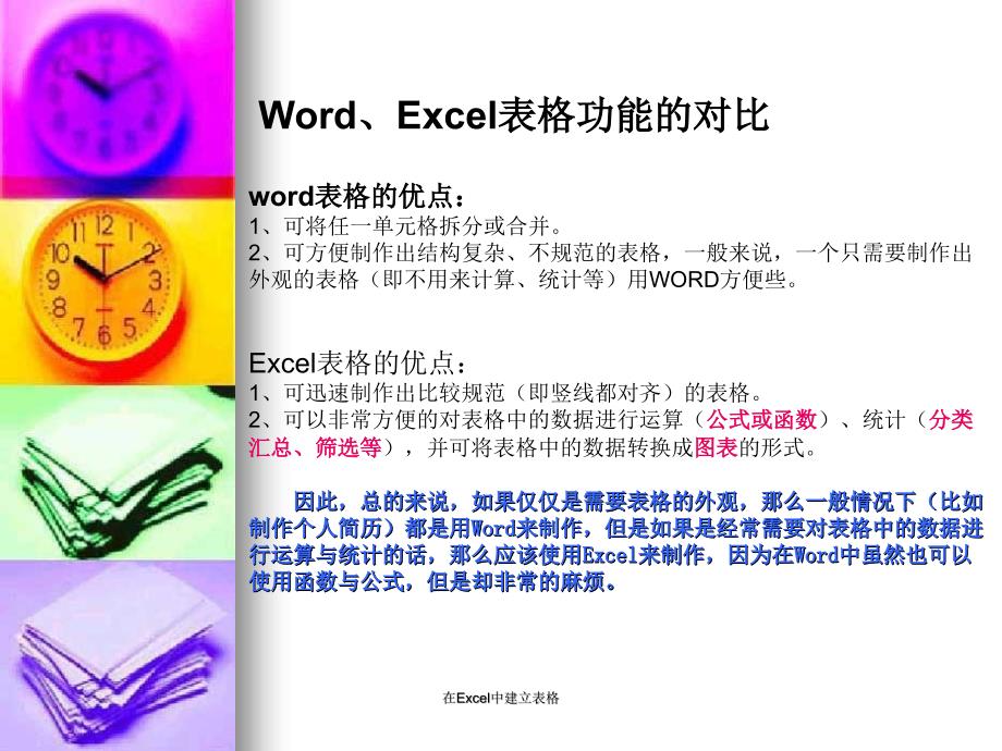 在Excel中建立表格_第1页