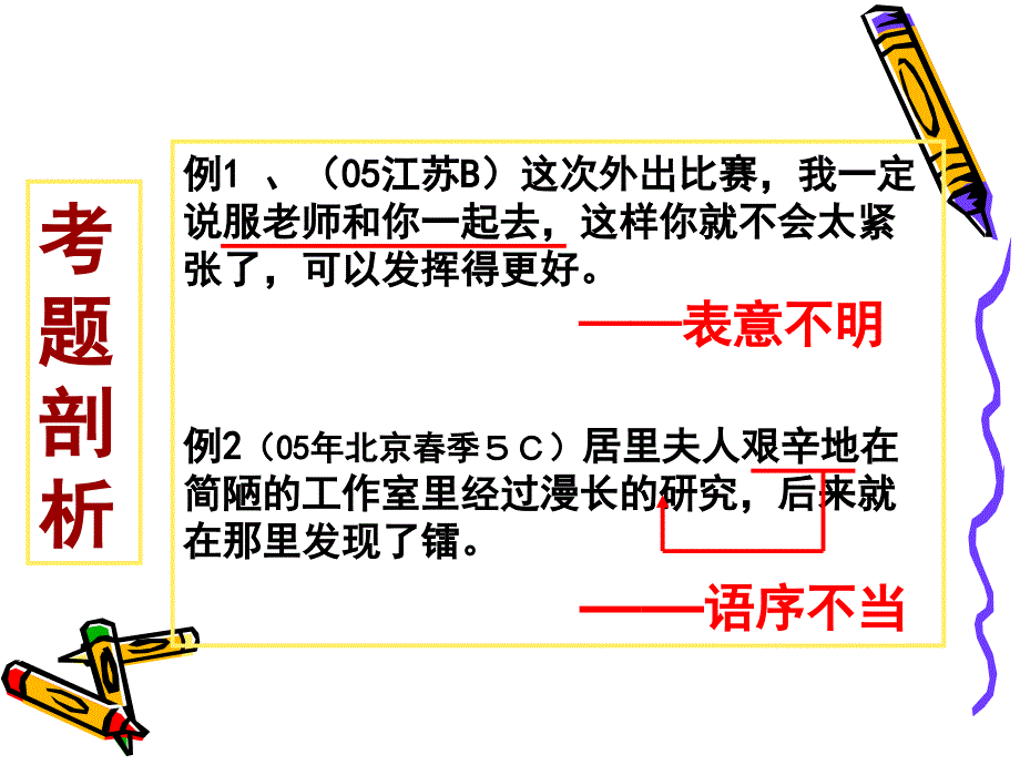 病句修改 (2)_第3页