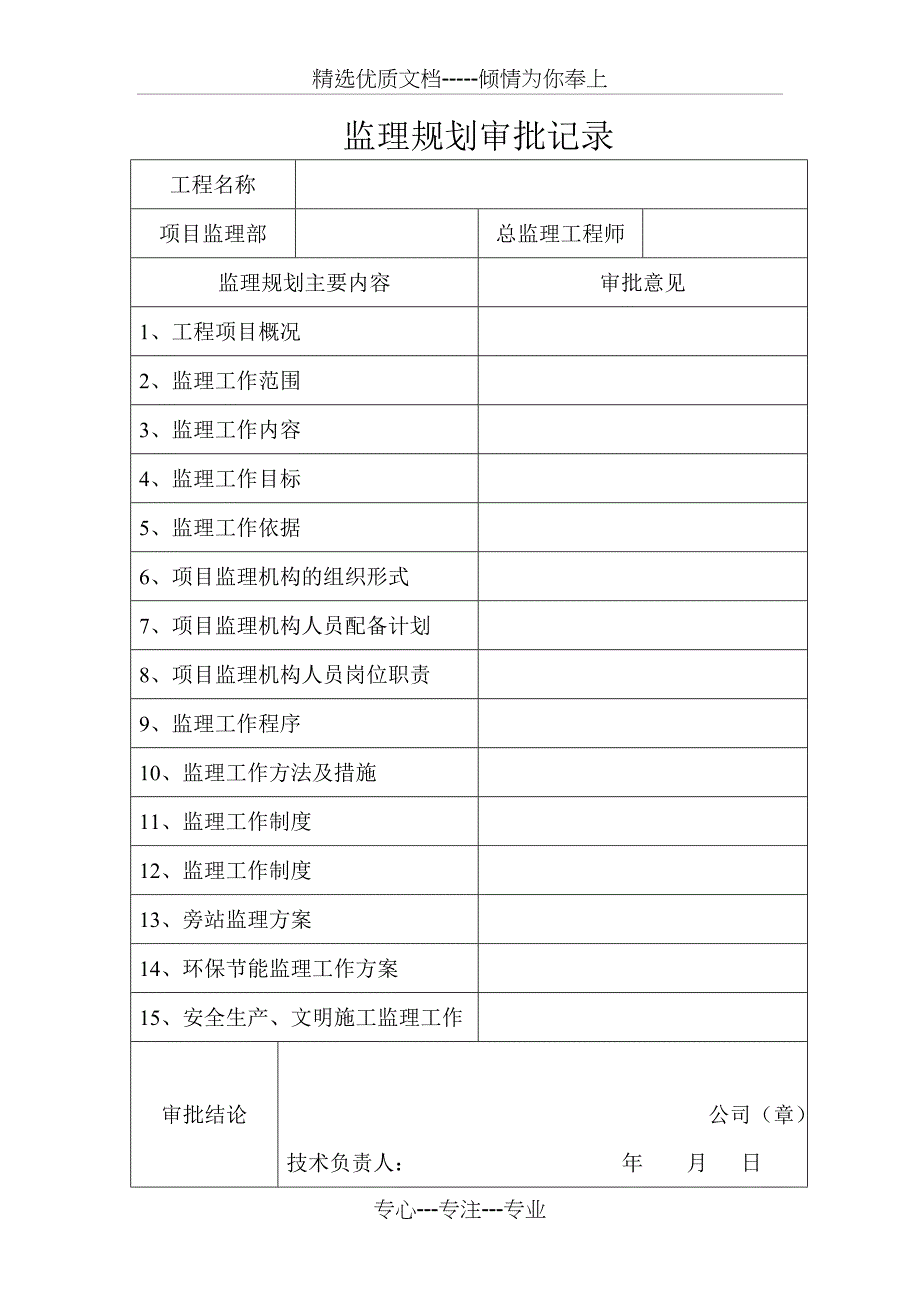 三改四化监理规划_第2页