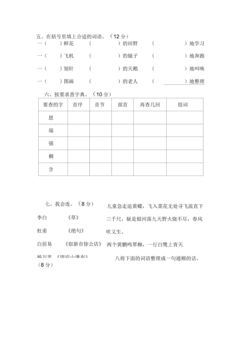 2020年新课标人教版小学语文二年级下册期末测试题_第2页