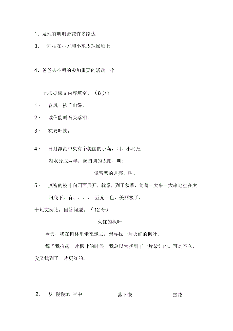 2020年新课标人教版小学语文二年级下册期末测试题_第3页