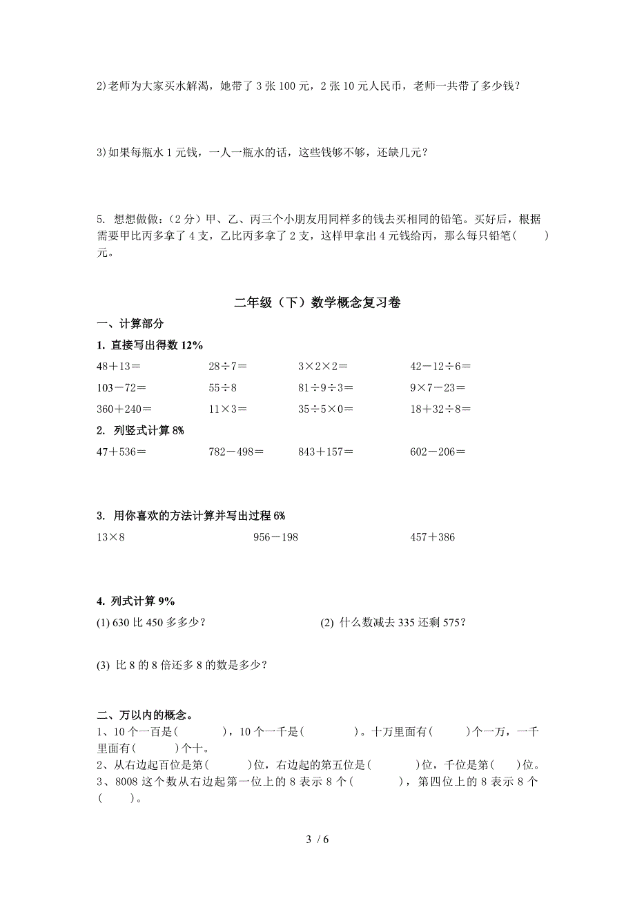 小学二年级数学期中阶段性练习试卷_第3页