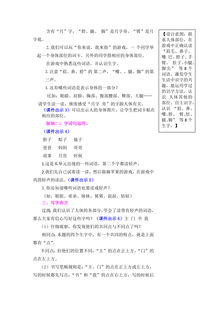 语文园地四[167].docx_第2页