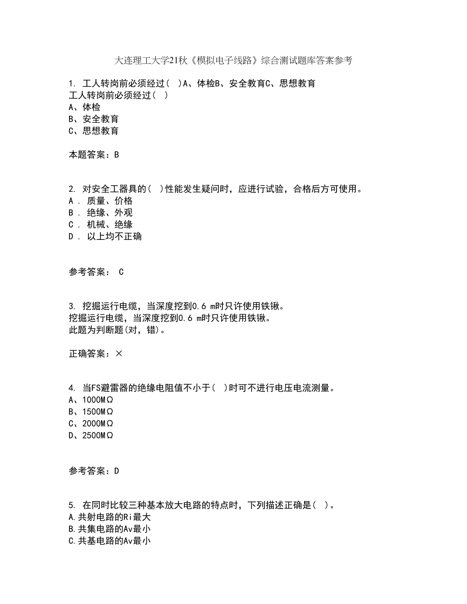 大连理工大学21秋《模拟电子线路》综合测试题库答案参考17_第1页