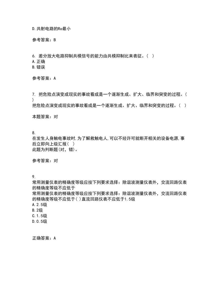 大连理工大学21秋《模拟电子线路》综合测试题库答案参考17_第2页