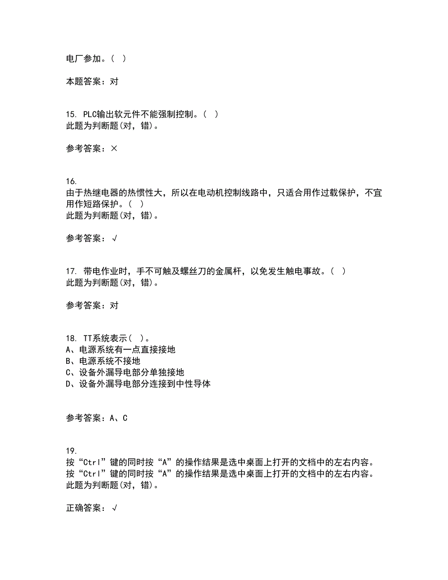 大连理工大学21秋《模拟电子线路》综合测试题库答案参考17_第4页