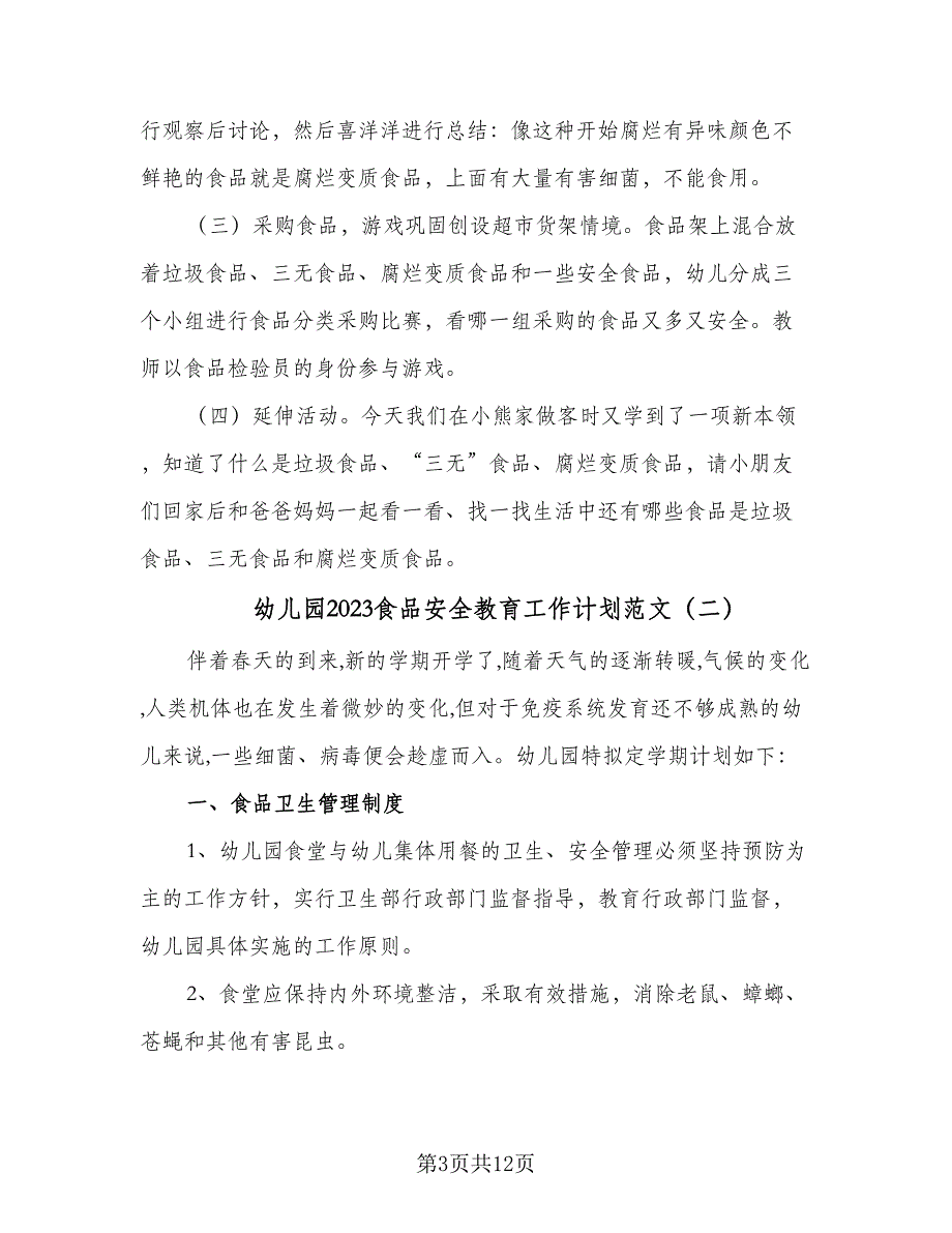 幼儿园2023食品安全教育工作计划范文（5篇）_第3页