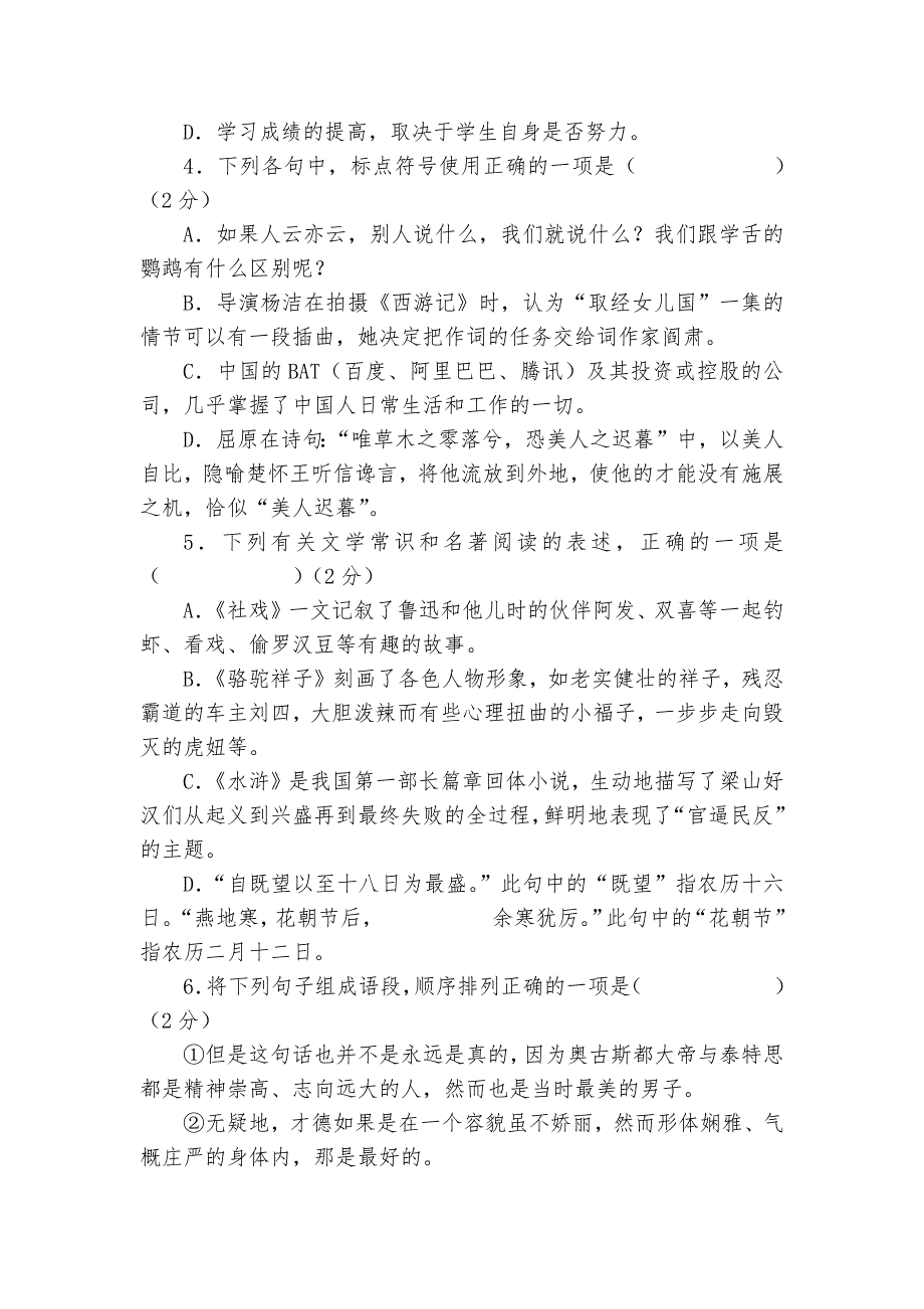 湖北省鄂州市中考语文专项练习能力提升试题及答案_4_第2页