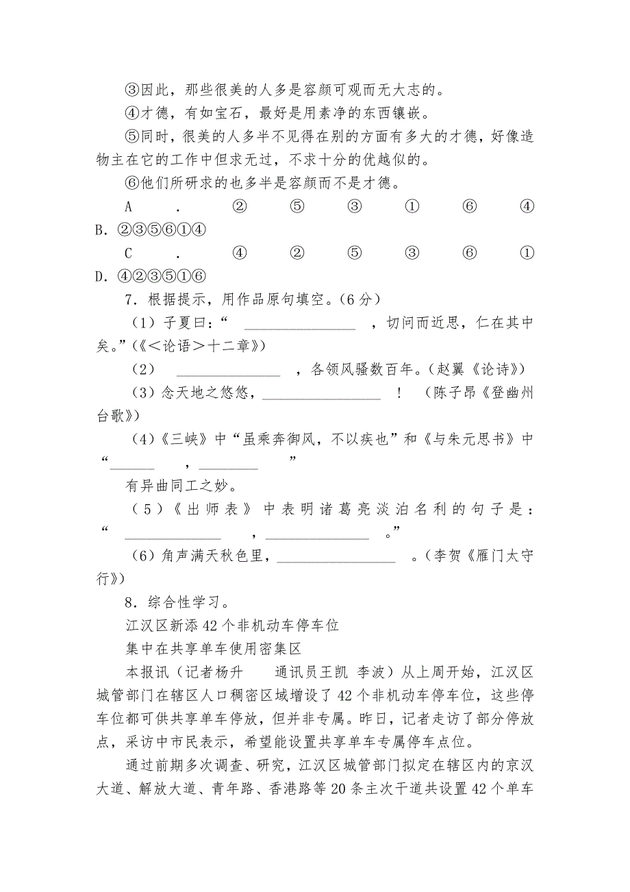 湖北省鄂州市中考语文专项练习能力提升试题及答案_4_第3页