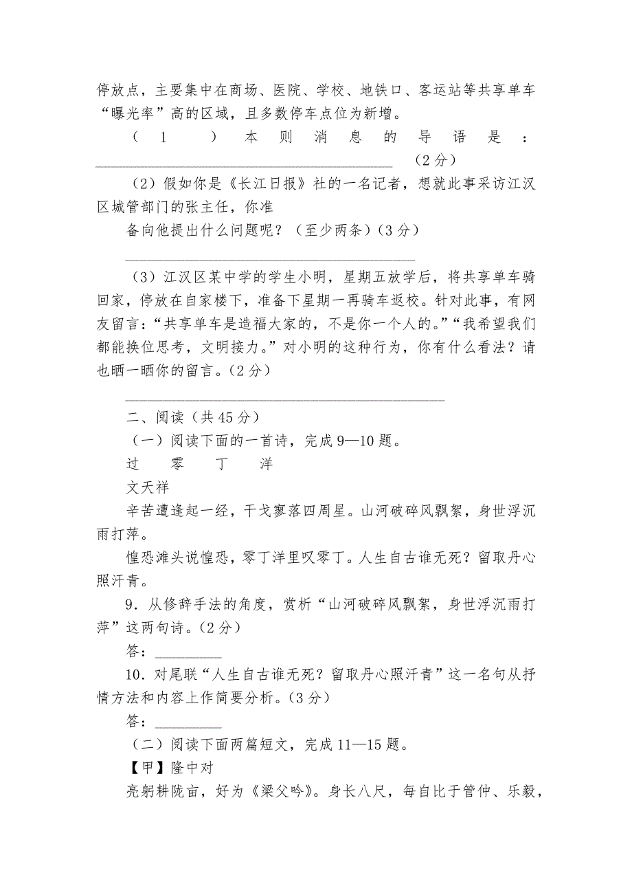 湖北省鄂州市中考语文专项练习能力提升试题及答案_4_第4页