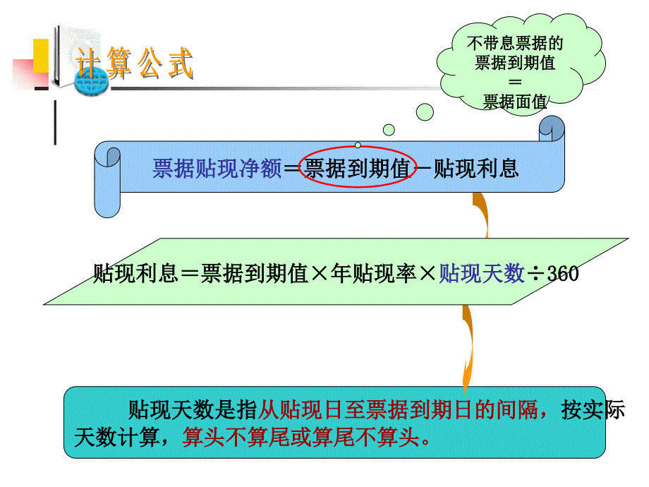 166二应收票据的核算_第3页