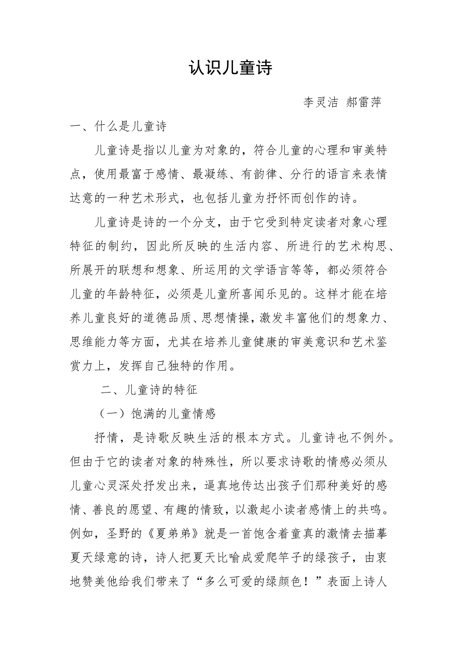 儿童诗歌文学社校本教材_第1页